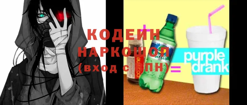 цены наркотик  Исилькуль  Кодеиновый сироп Lean Purple Drank 